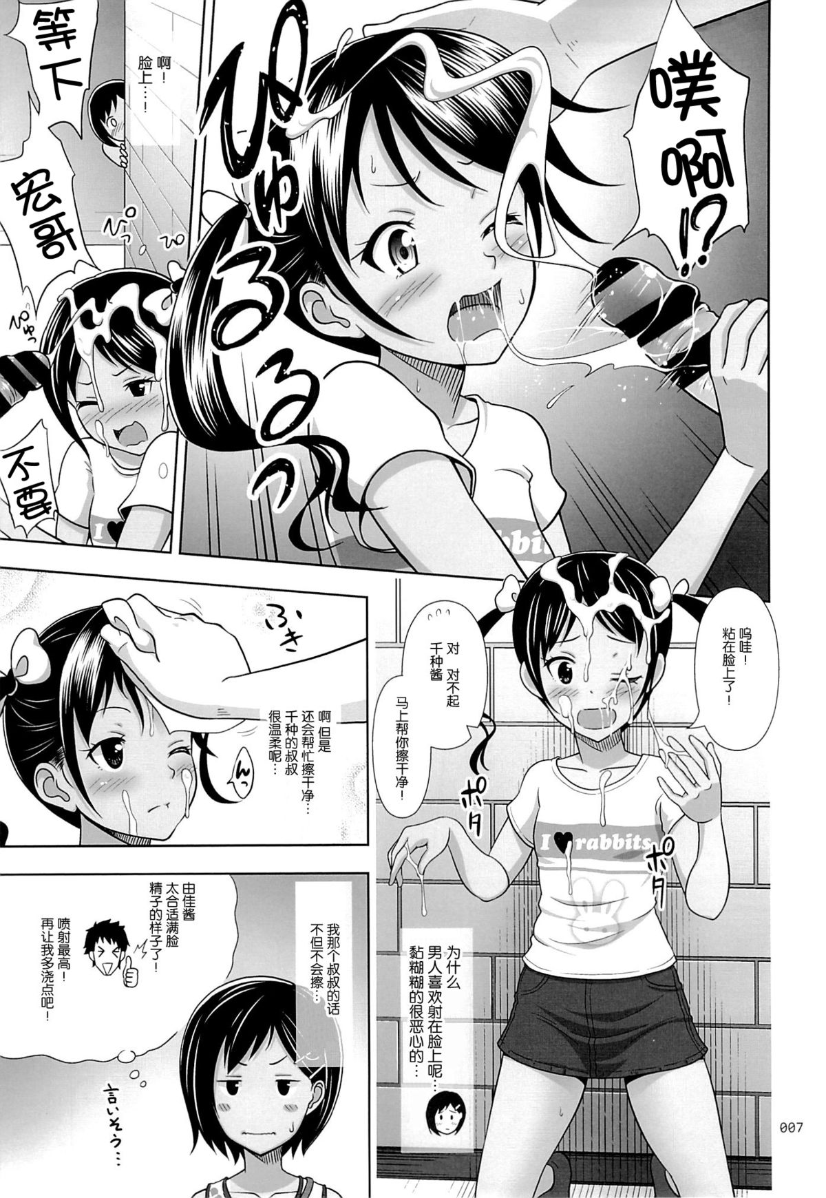 Meikko na Syoujo no Ehon 4 page 7 full