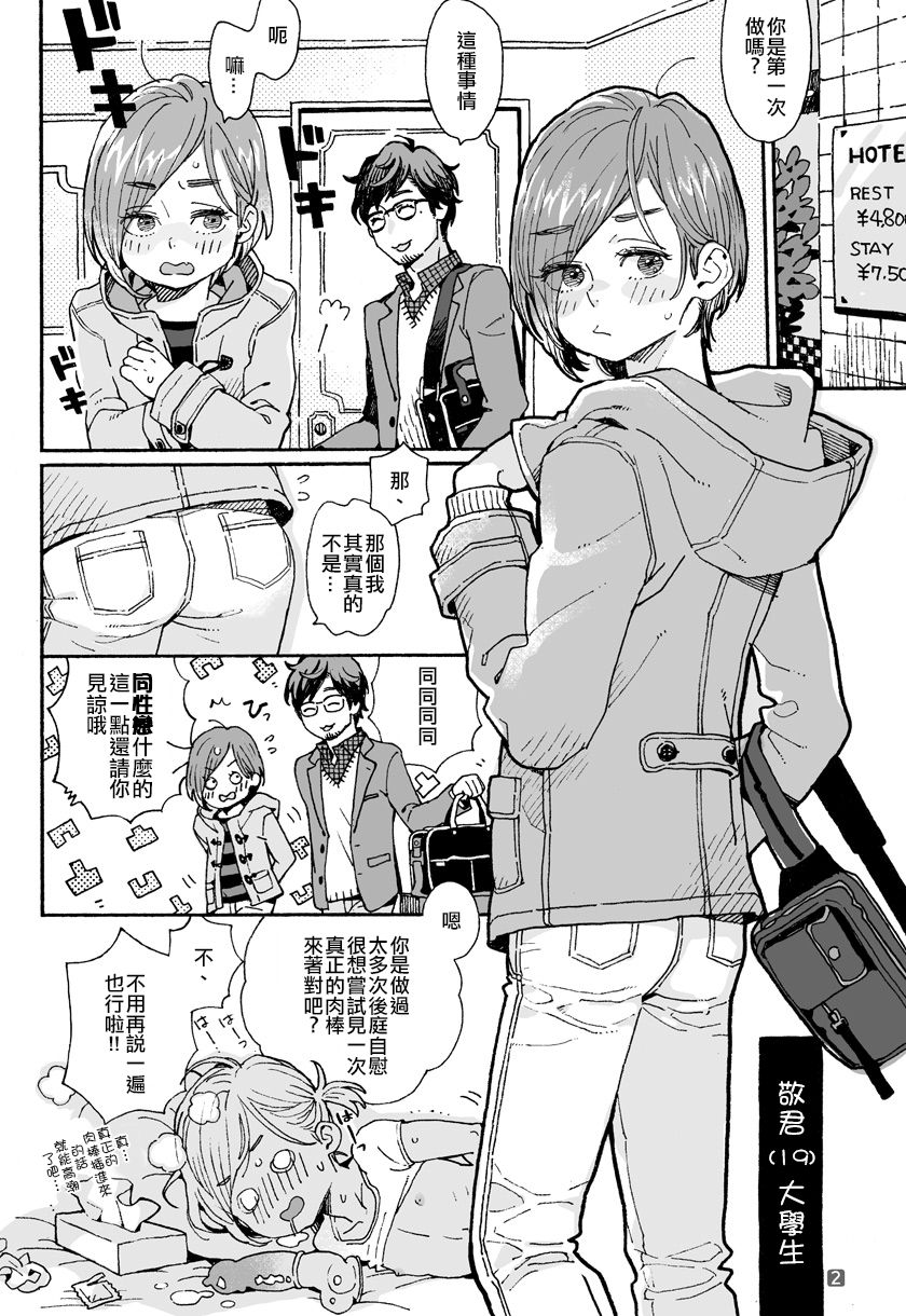 Onii-san no Totsu Kashite Kudasai page 2 full