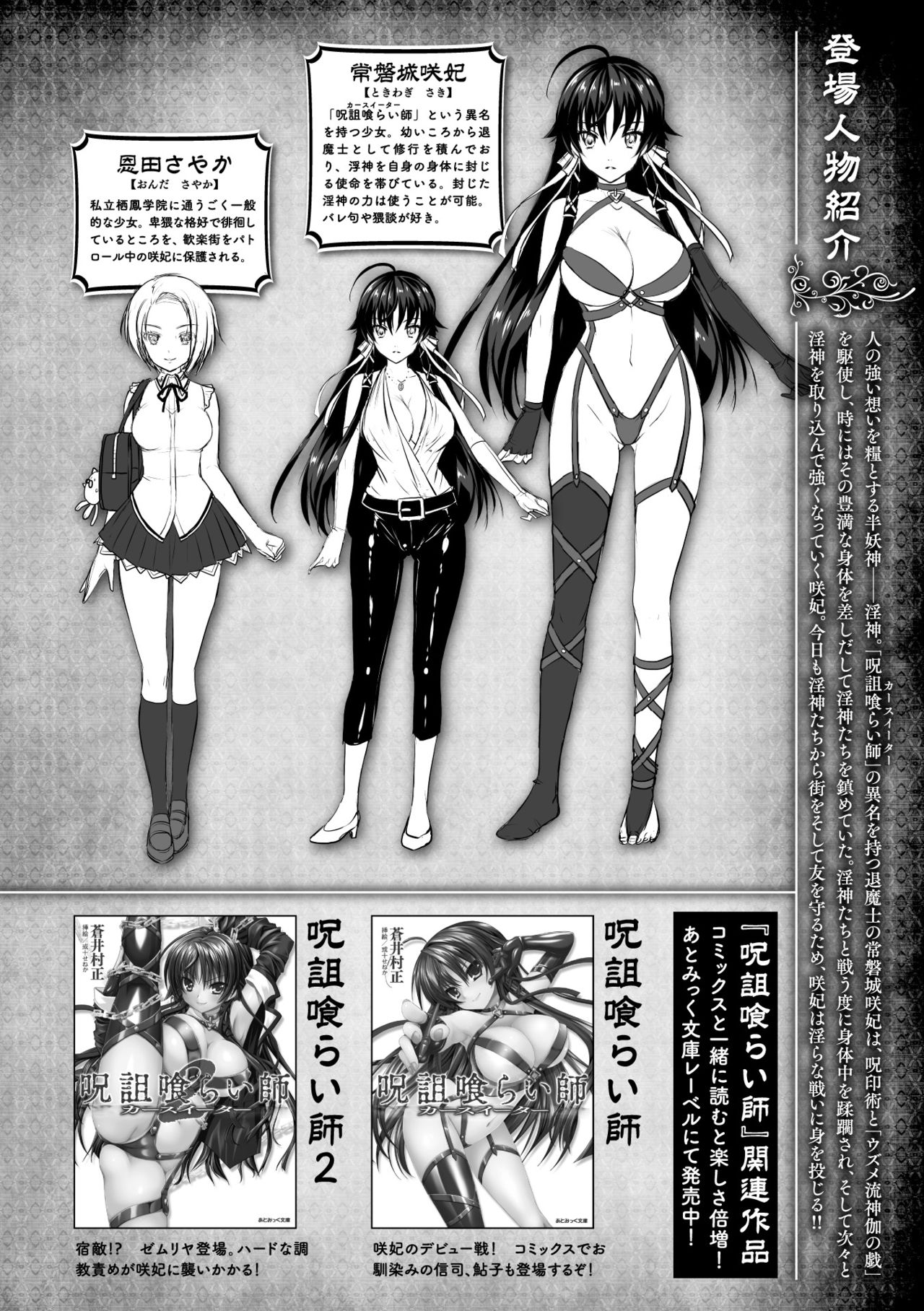 Curse Eater Juso Kuraishi page 7 full