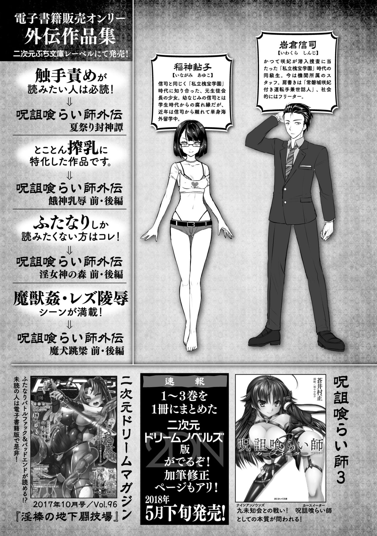 Curse Eater Juso Kuraishi page 8 full