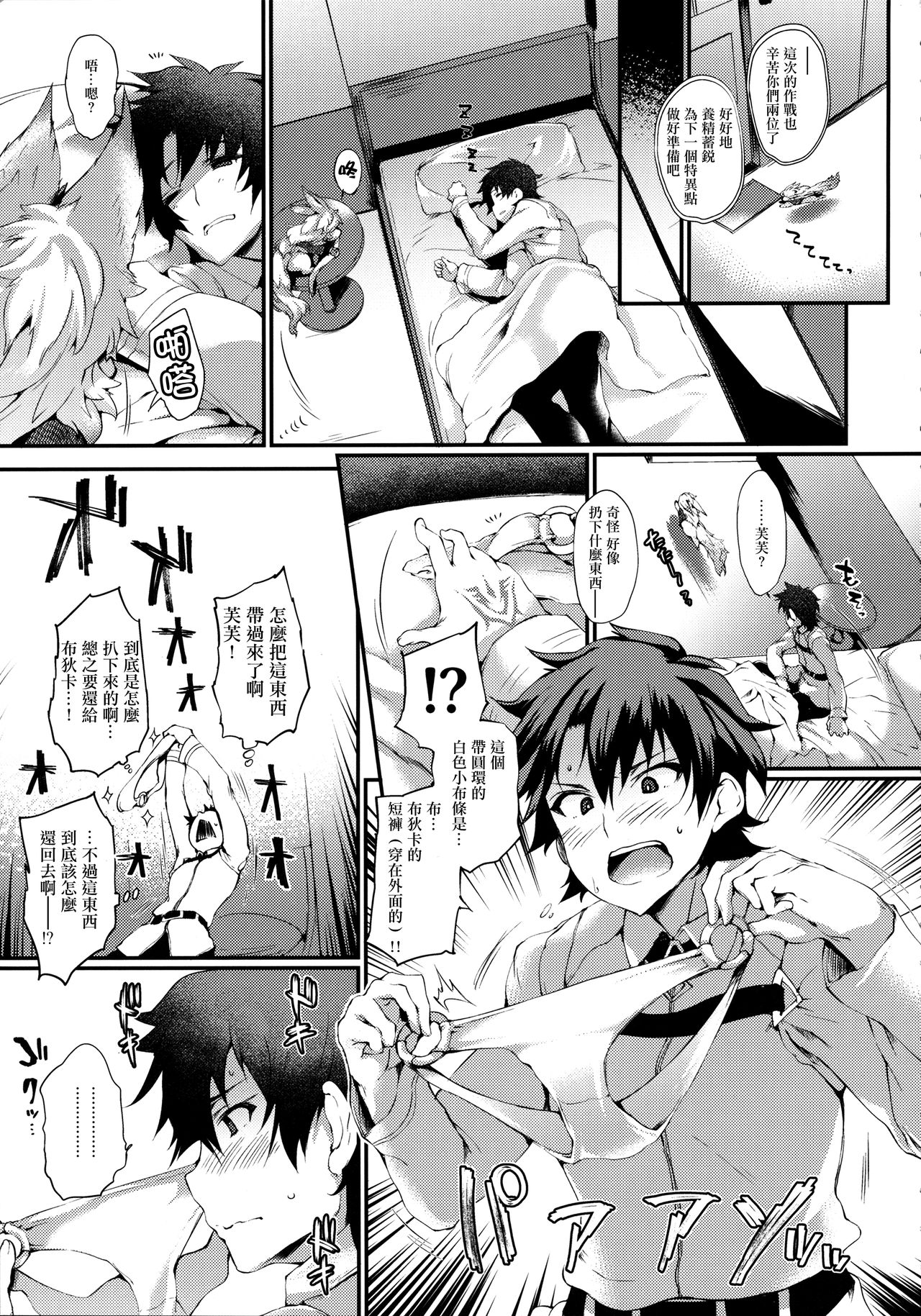 Boudica-san to. page 5 full