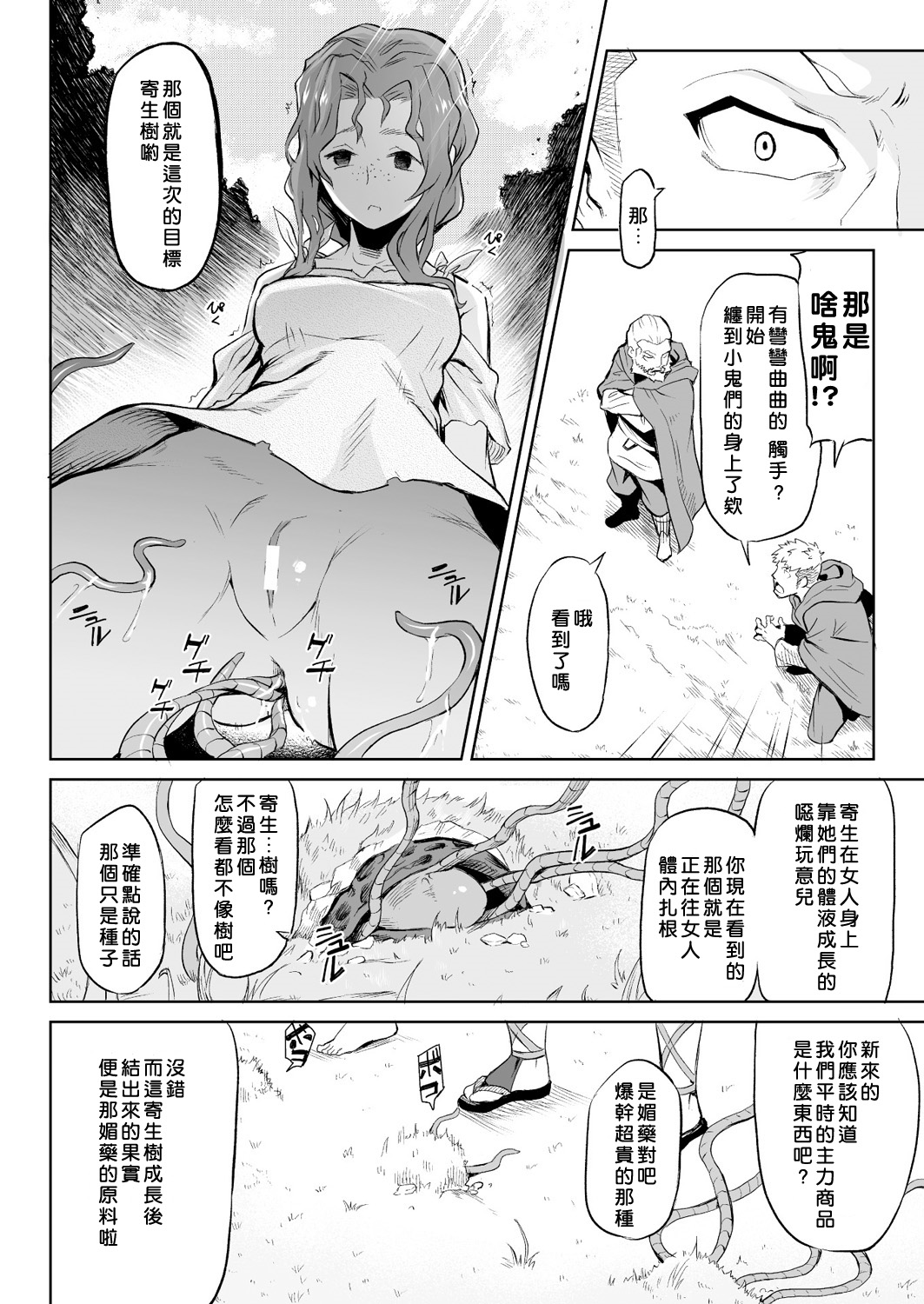 Kisei-jyu page 6 full