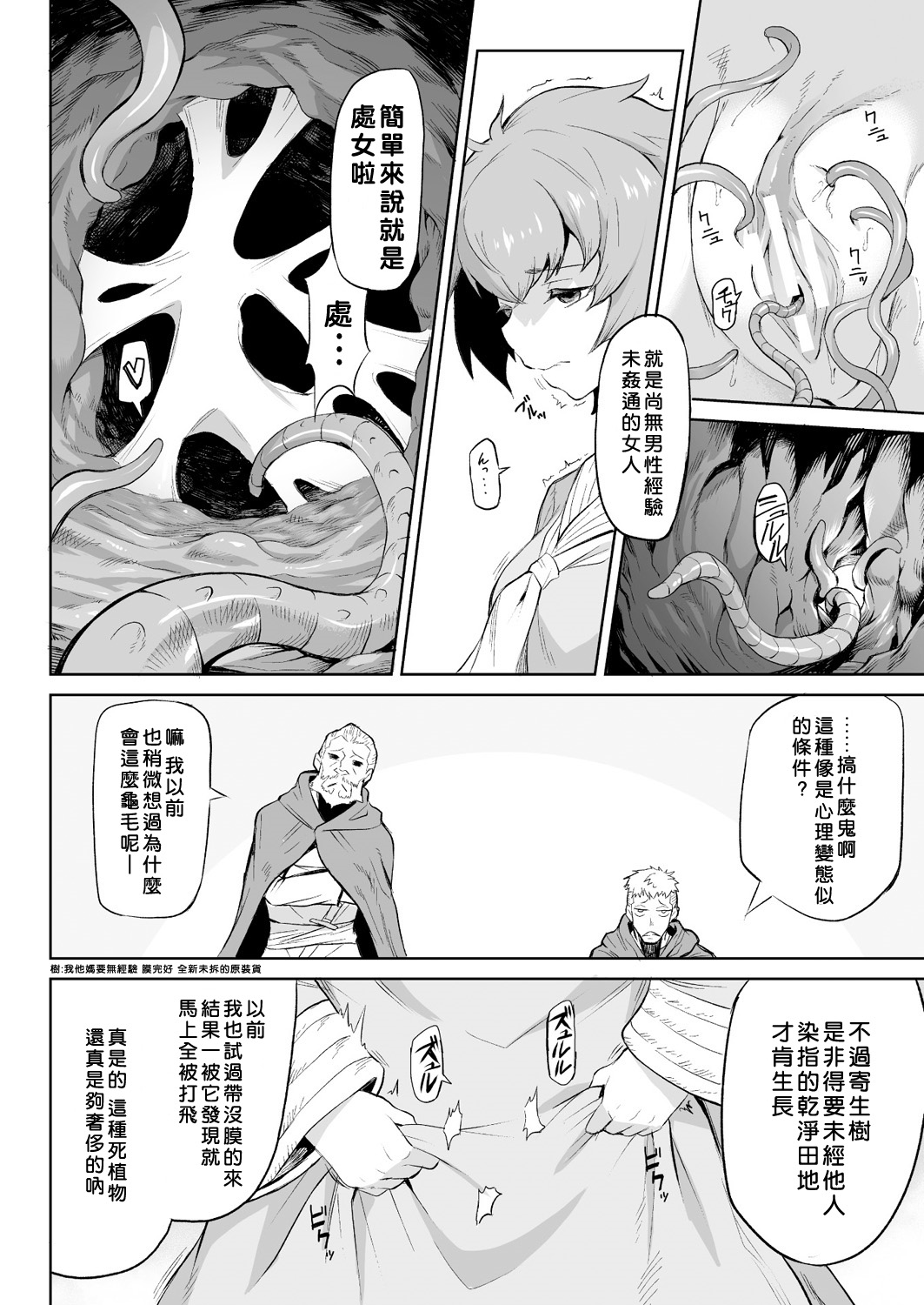 Kisei-jyu page 8 full