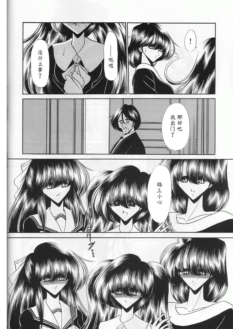 Saishuukan page 10 full