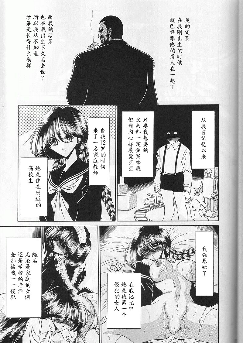 Saishuukan page 5 full