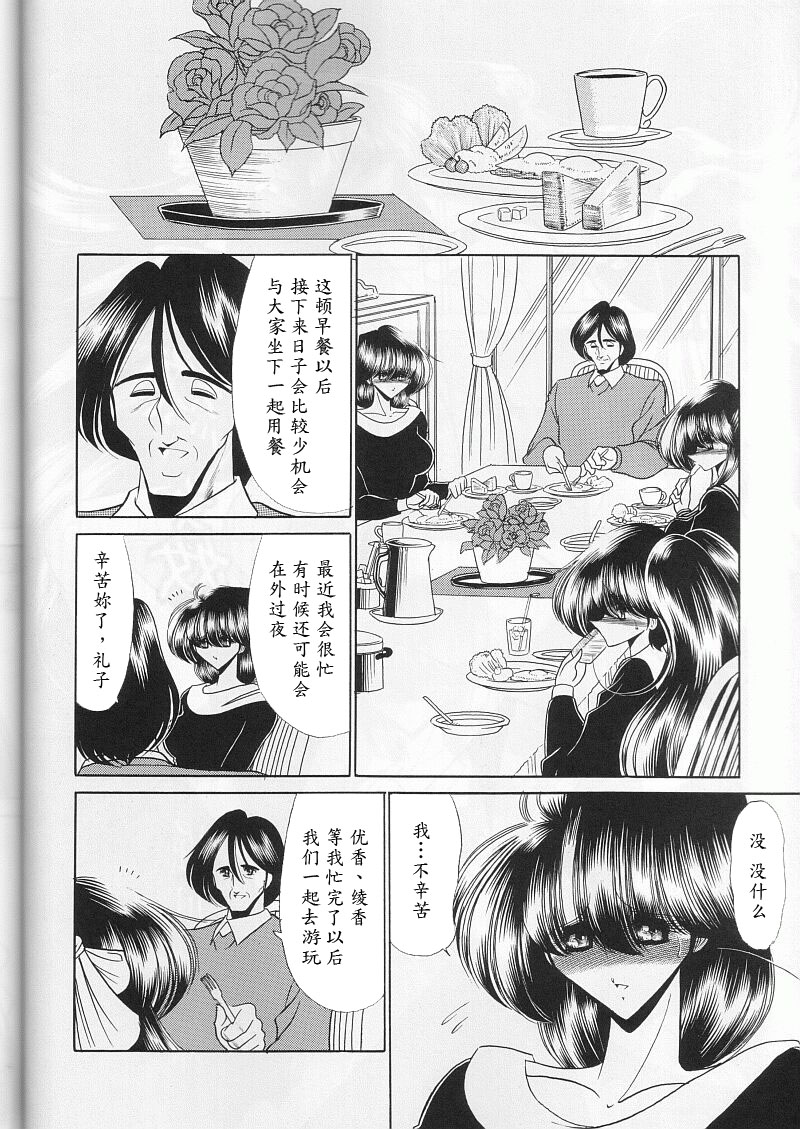 Saishuukan page 8 full