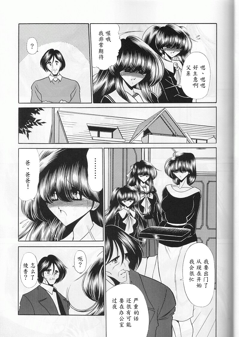 Saishuukan page 9 full