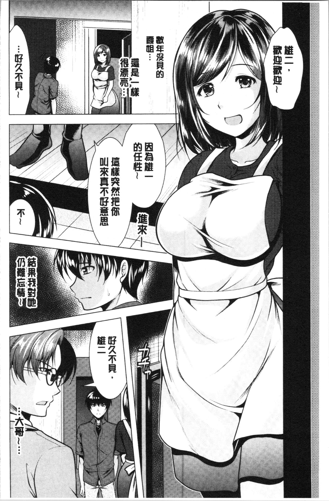 Ane to Kuraseba | 兄嫂住一起的話♥ page 9 full