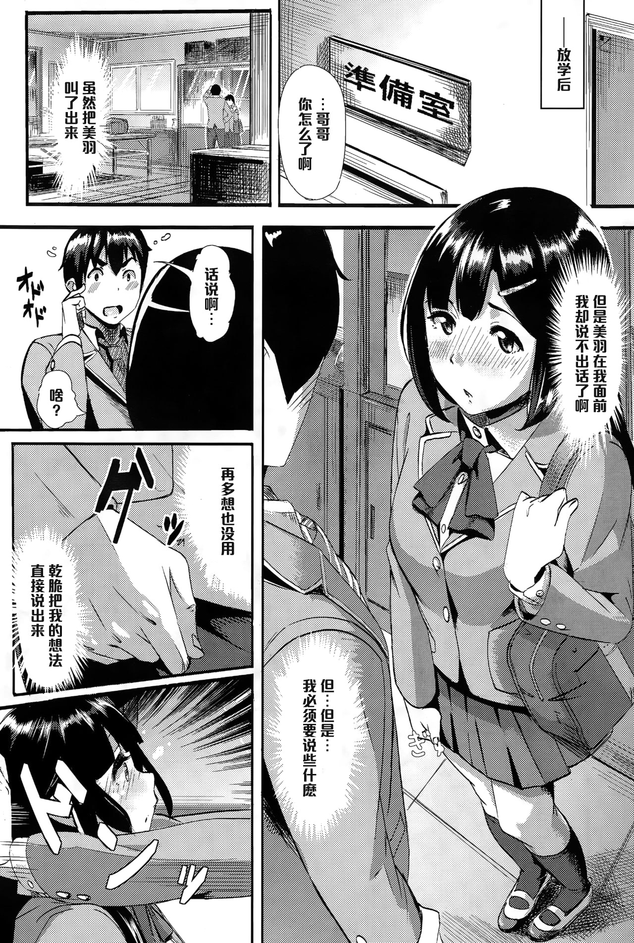 brother meets sister page 6 full