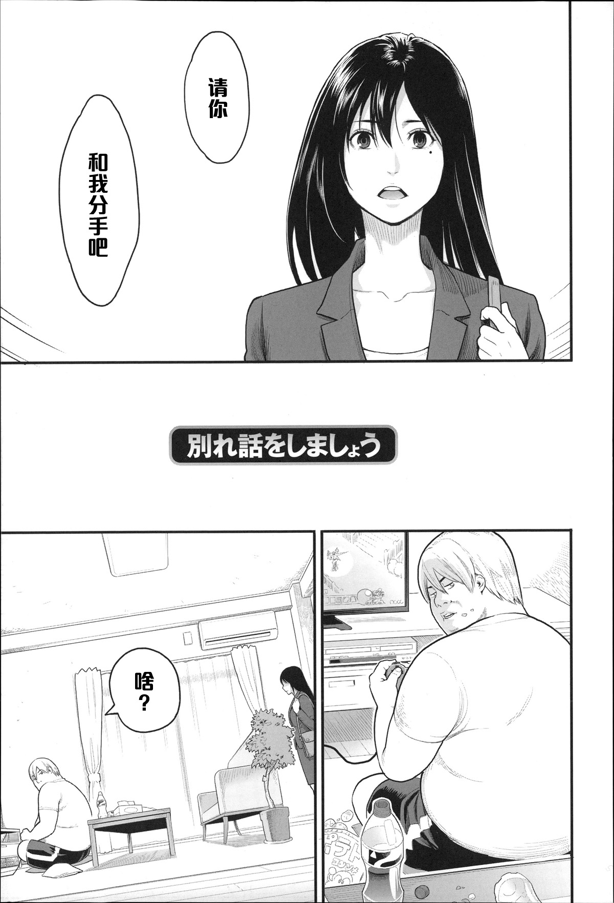 Wakarebanashi o Shimashou page 1 full