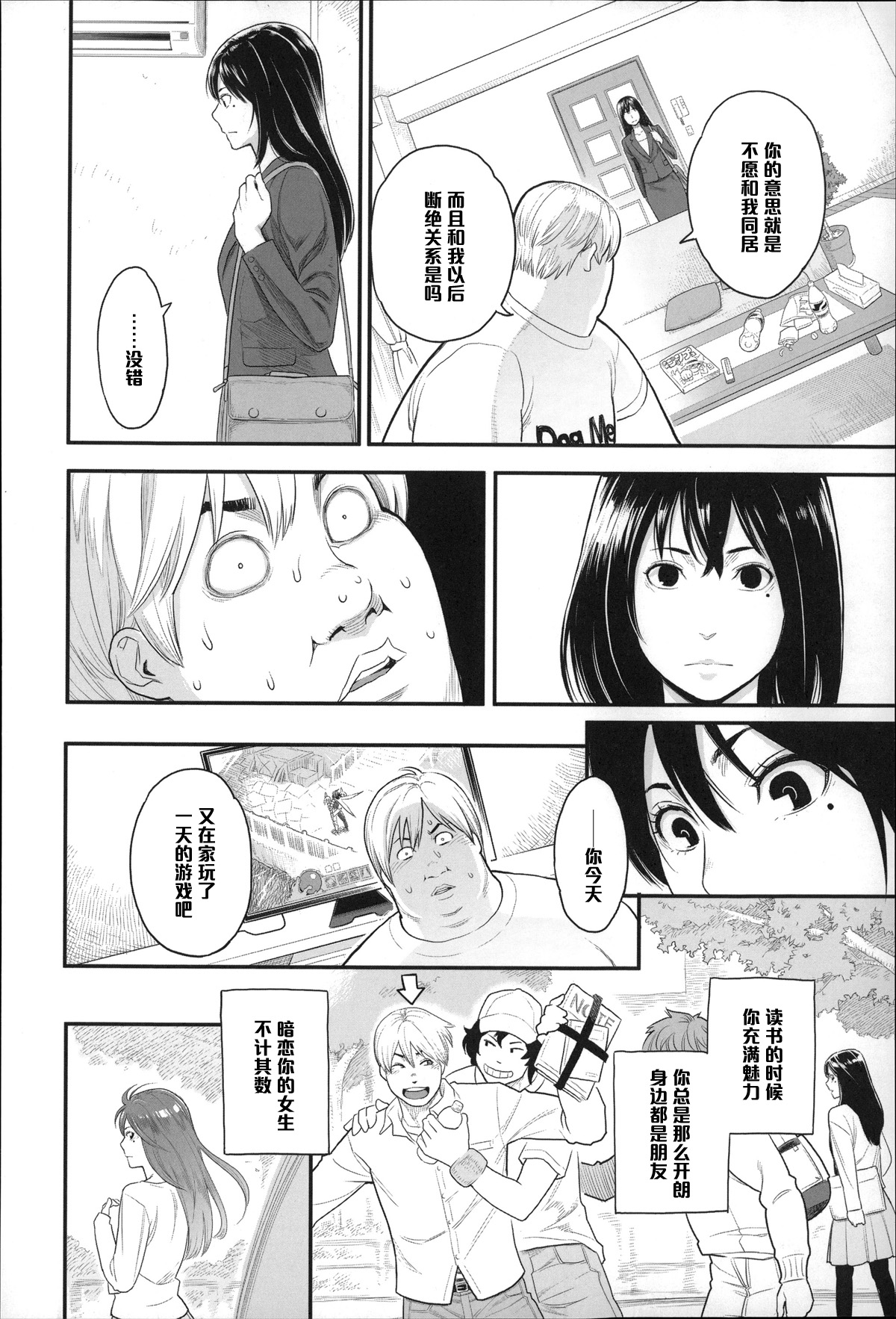 Wakarebanashi o Shimashou page 2 full