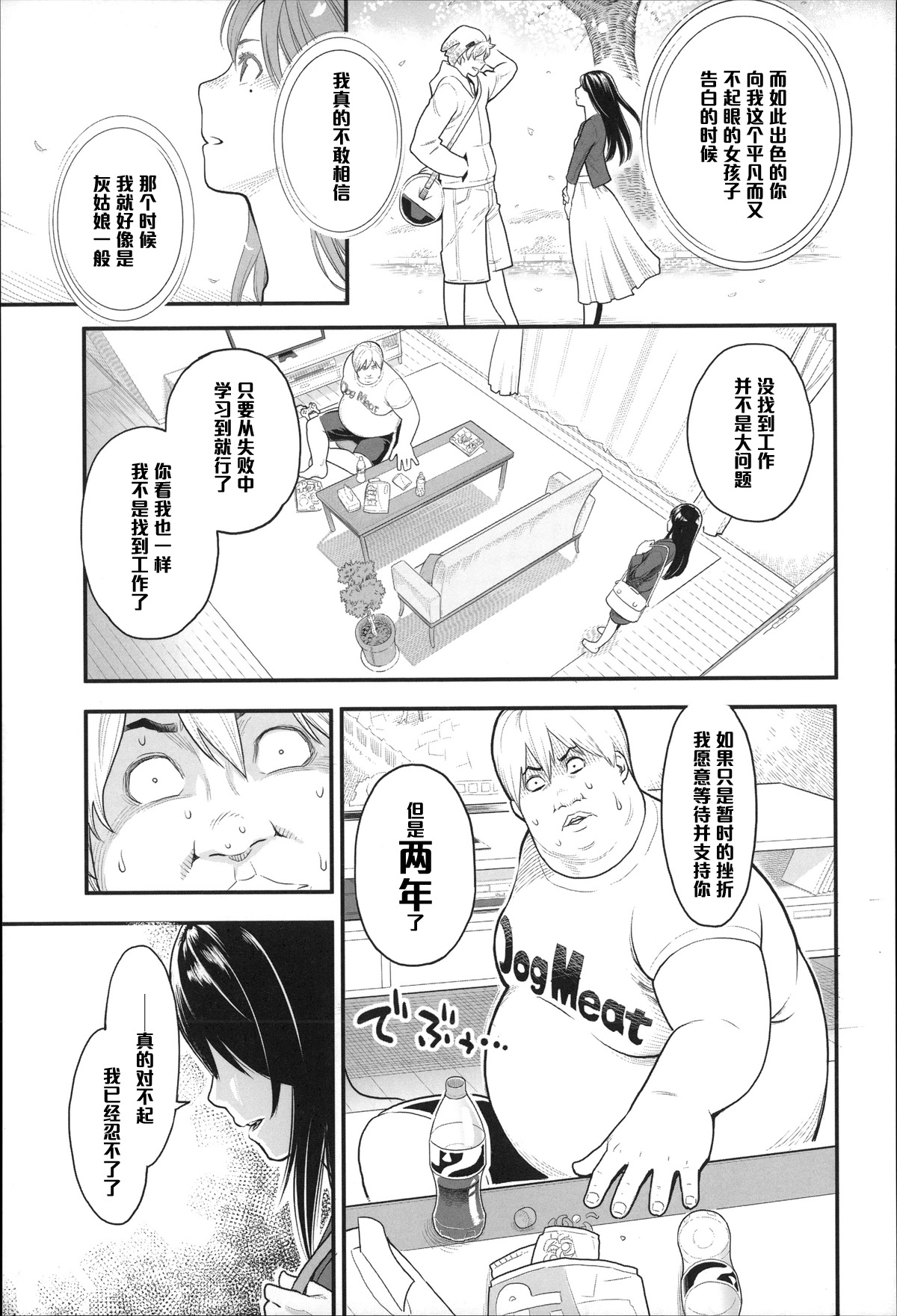 Wakarebanashi o Shimashou page 3 full