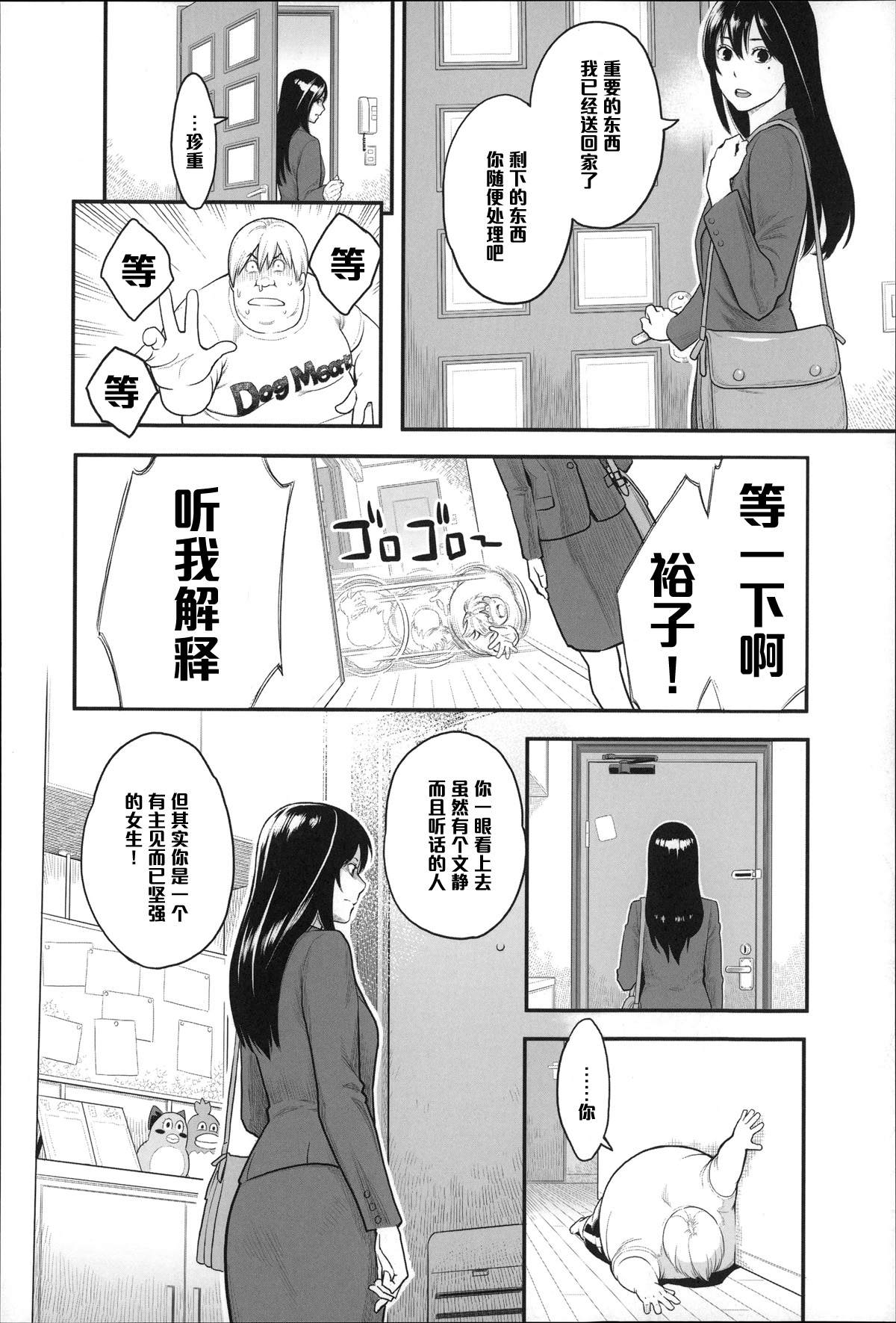 Wakarebanashi o Shimashou page 4 full