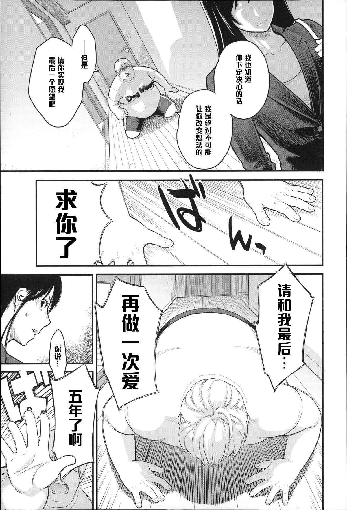 Wakarebanashi o Shimashou page 5 full