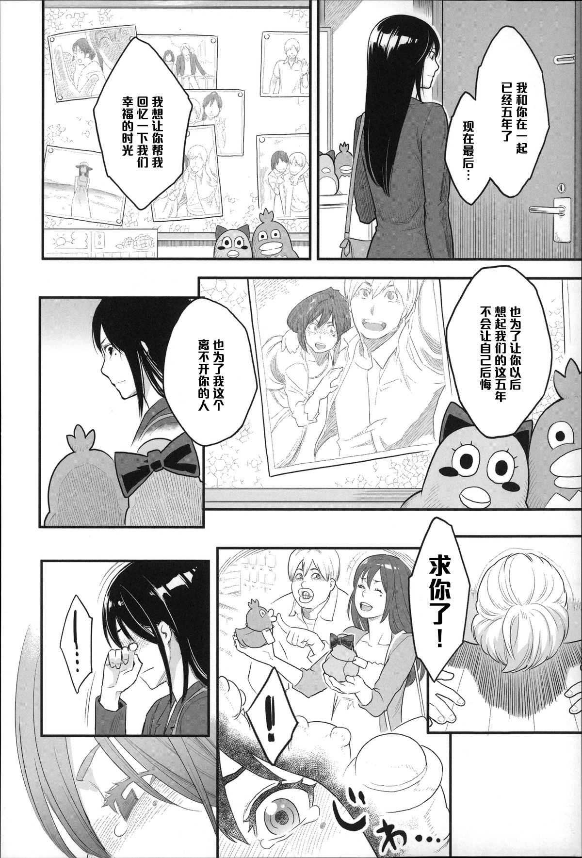 Wakarebanashi o Shimashou page 6 full