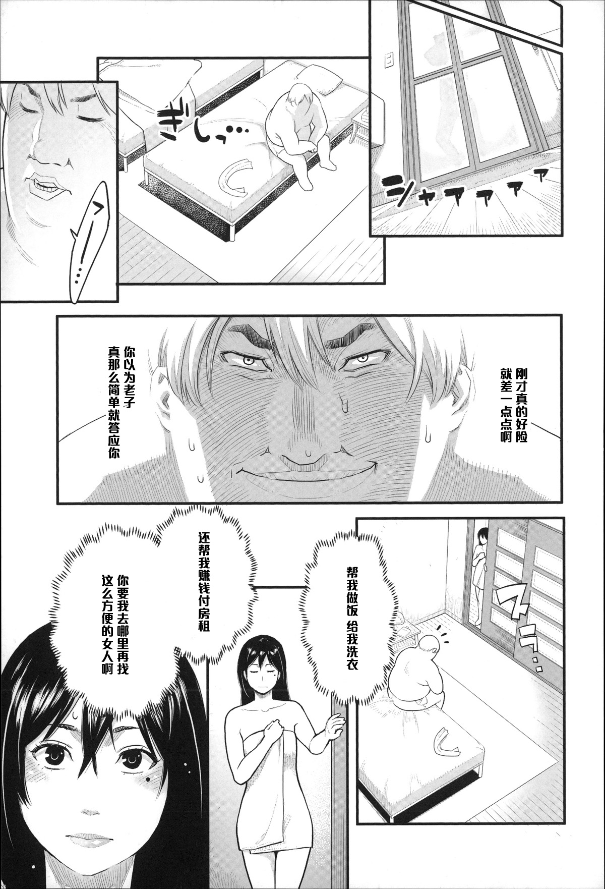 Wakarebanashi o Shimashou page 7 full