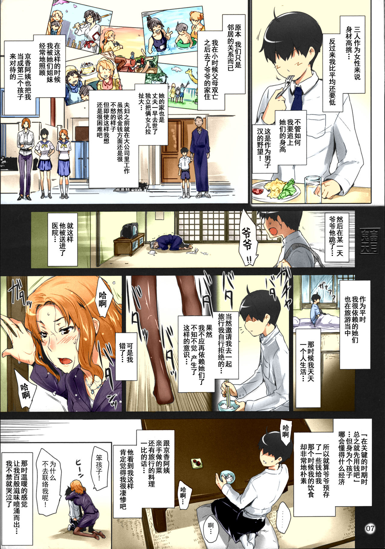 Tachibana-san-chi no Dansei Jijou Matome Ban page 10 full