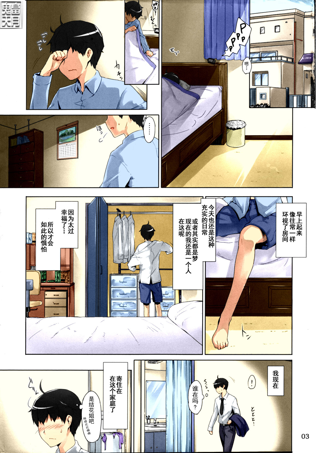 Tachibana-san-chi no Dansei Jijou Matome Ban page 6 full