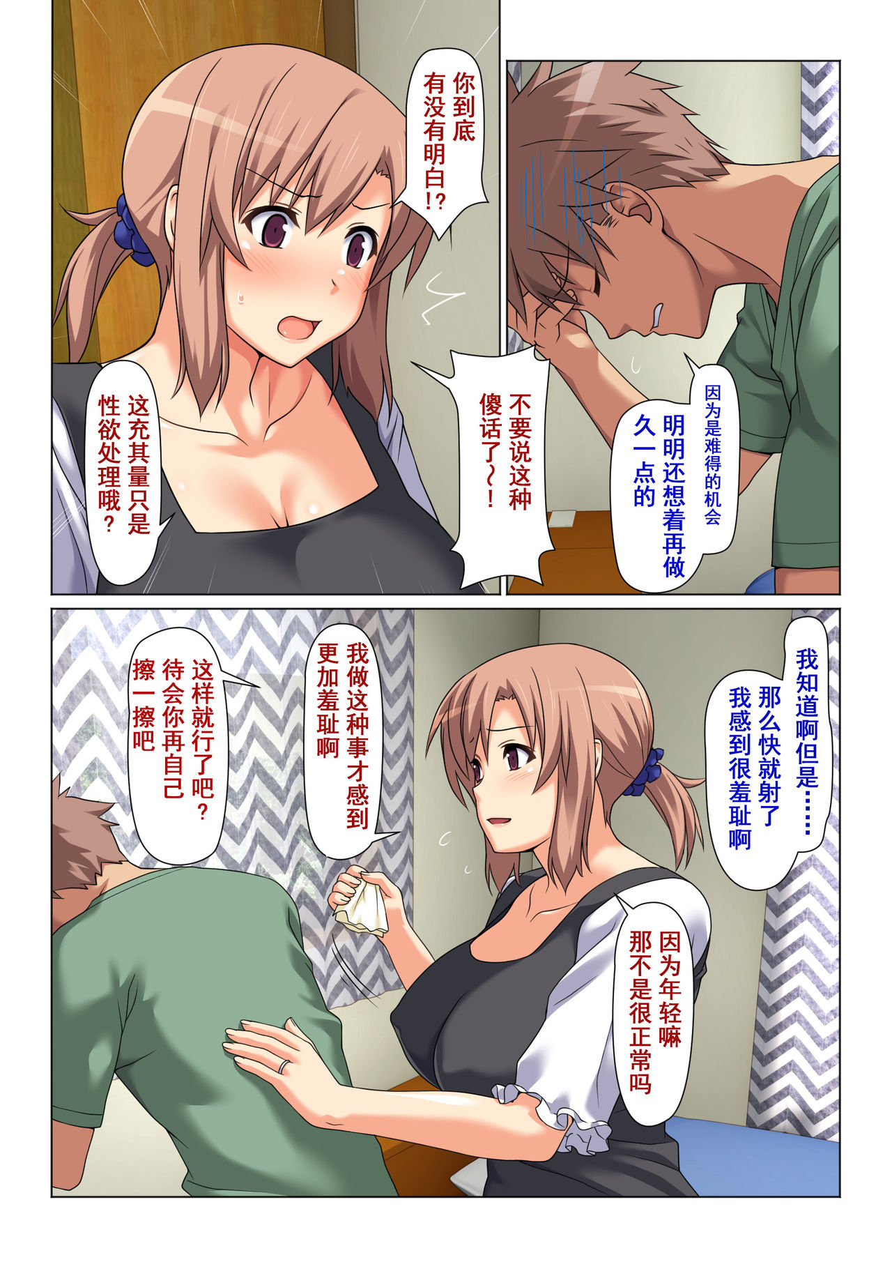 Seiseki UP o Jouken ni Mainichi Nuite kureru Okaa-san page 10 full