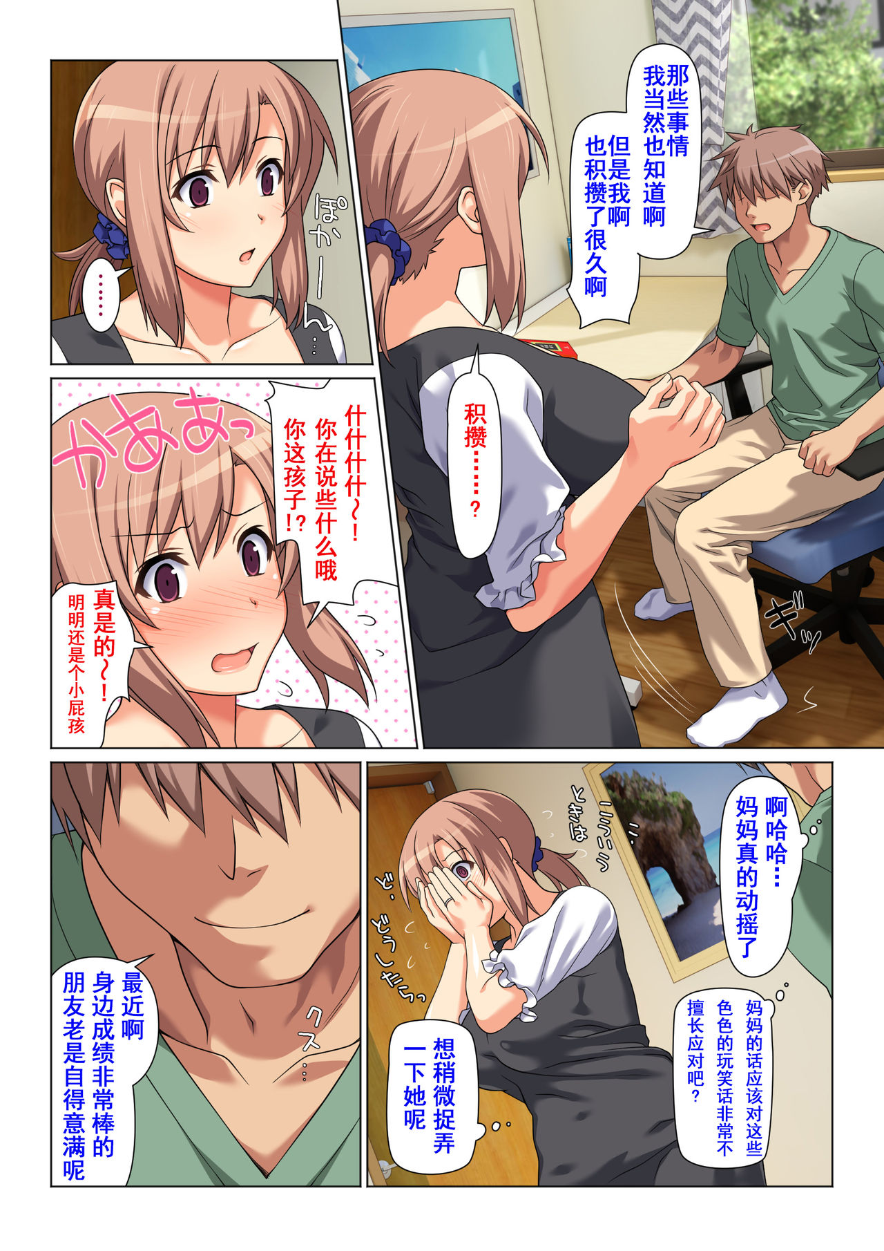 Seiseki UP o Jouken ni Mainichi Nuite kureru Okaa-san page 2 full