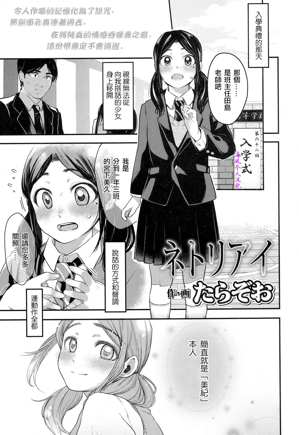 Netoriai page 1 full