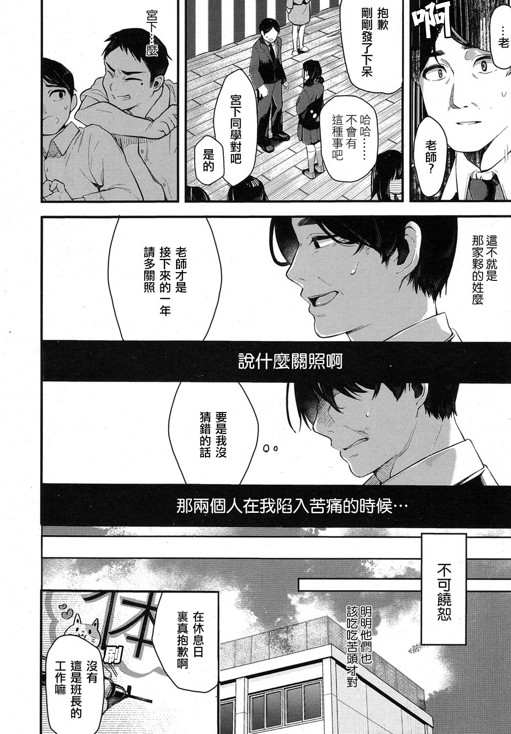 Netoriai page 5 full