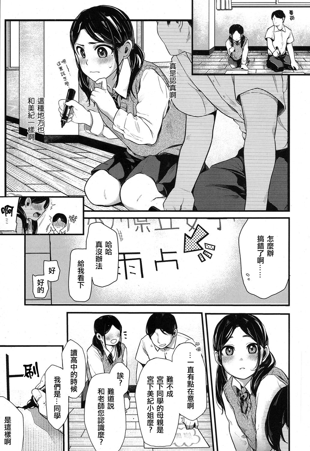 Netoriai page 6 full
