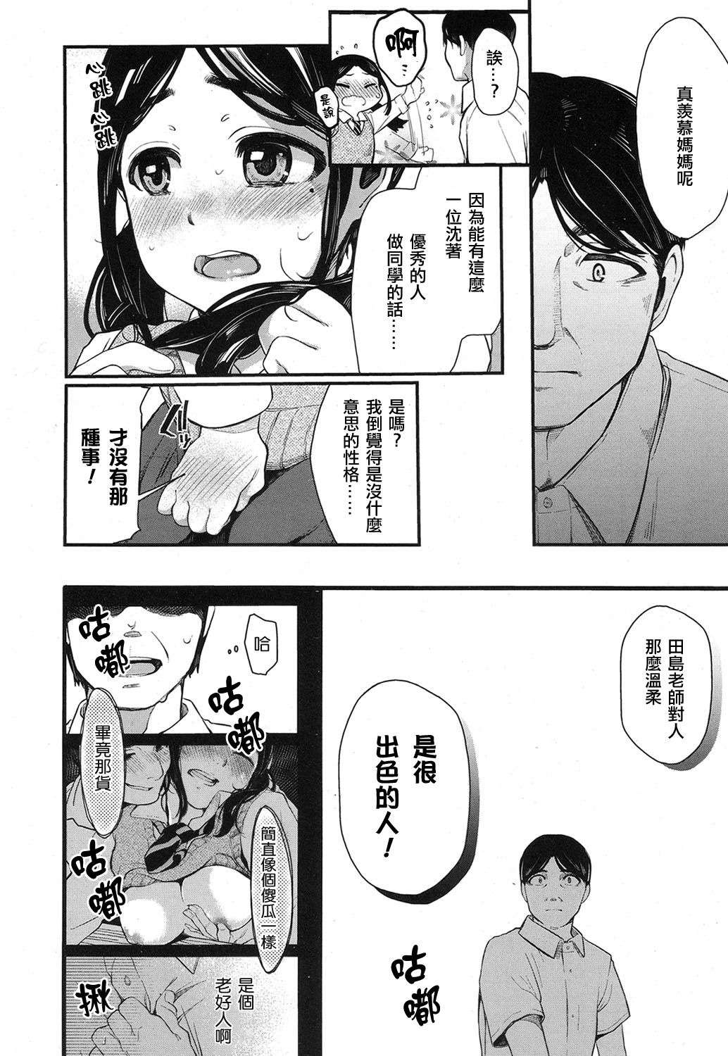Netoriai page 7 full