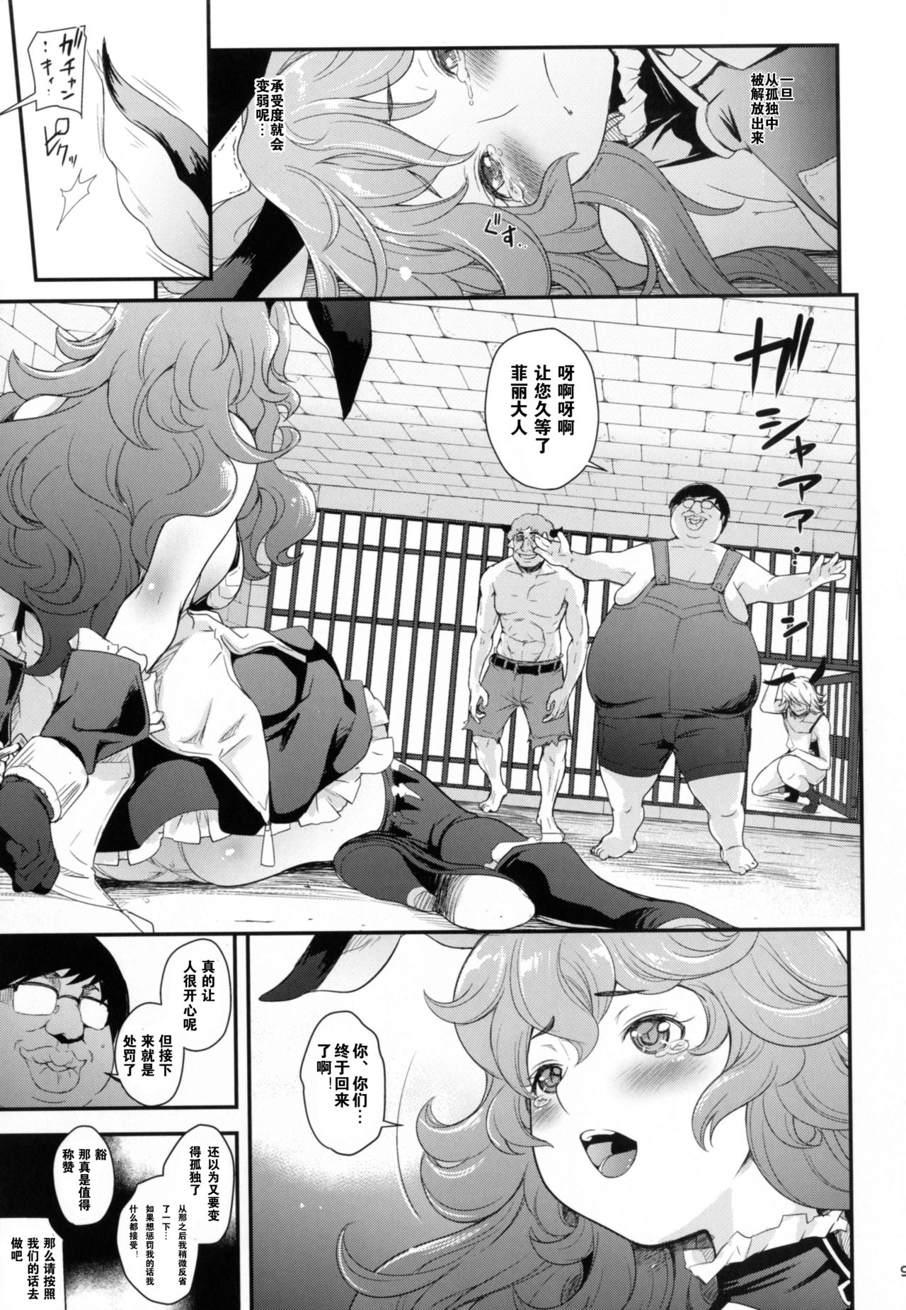 REVERSE -Ferry no Gyaku Choukyou- page 9 full