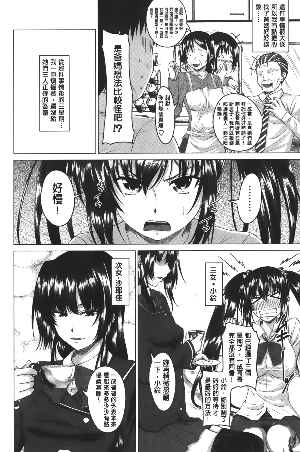 Hatsujou Sex Days | 發情的SEX Days page 7 full