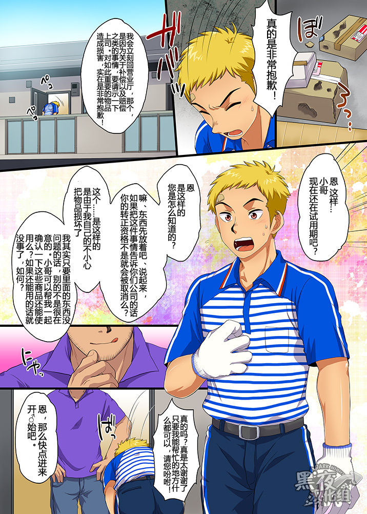 Dekikon Shita Wakapapa ga SGW ni Tsutometara. Nanite mo surutte Itta yo ne? Hen page 2 full