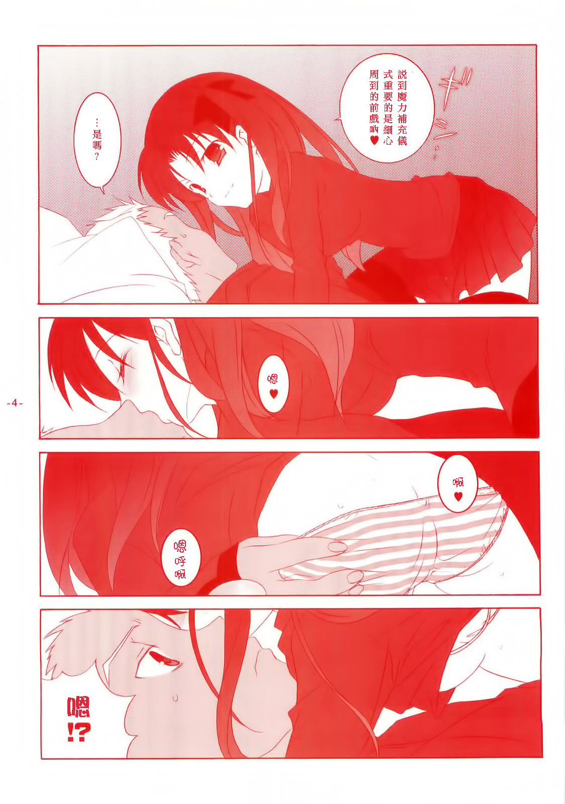 Another Girl III page 3 full