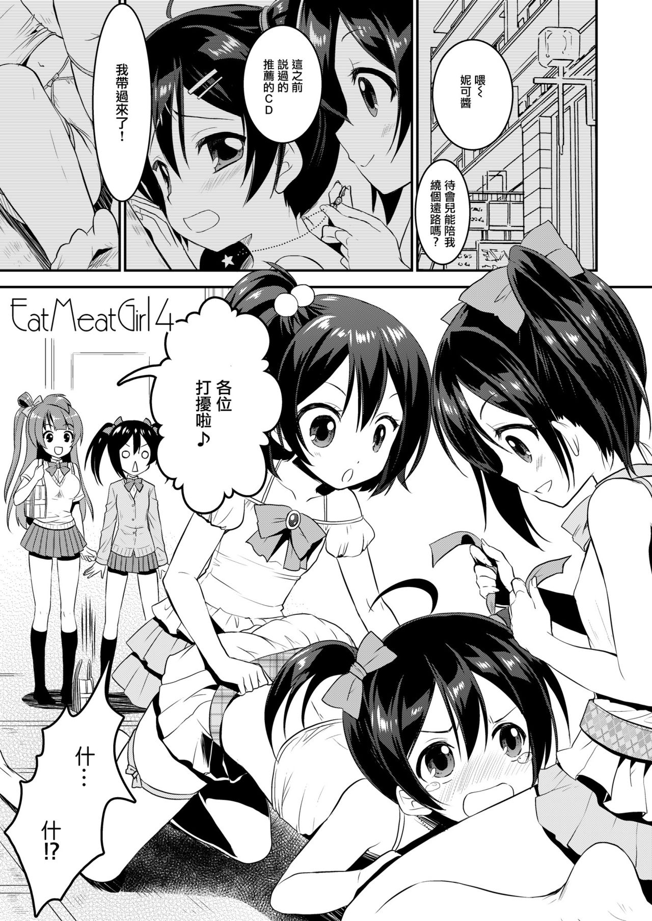 Eat Meat Girl 4 page 5 full