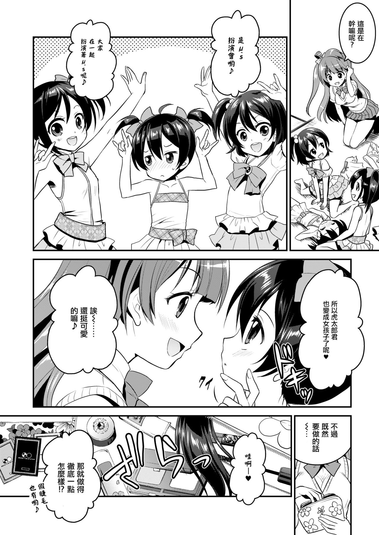 Eat Meat Girl 4 page 6 full