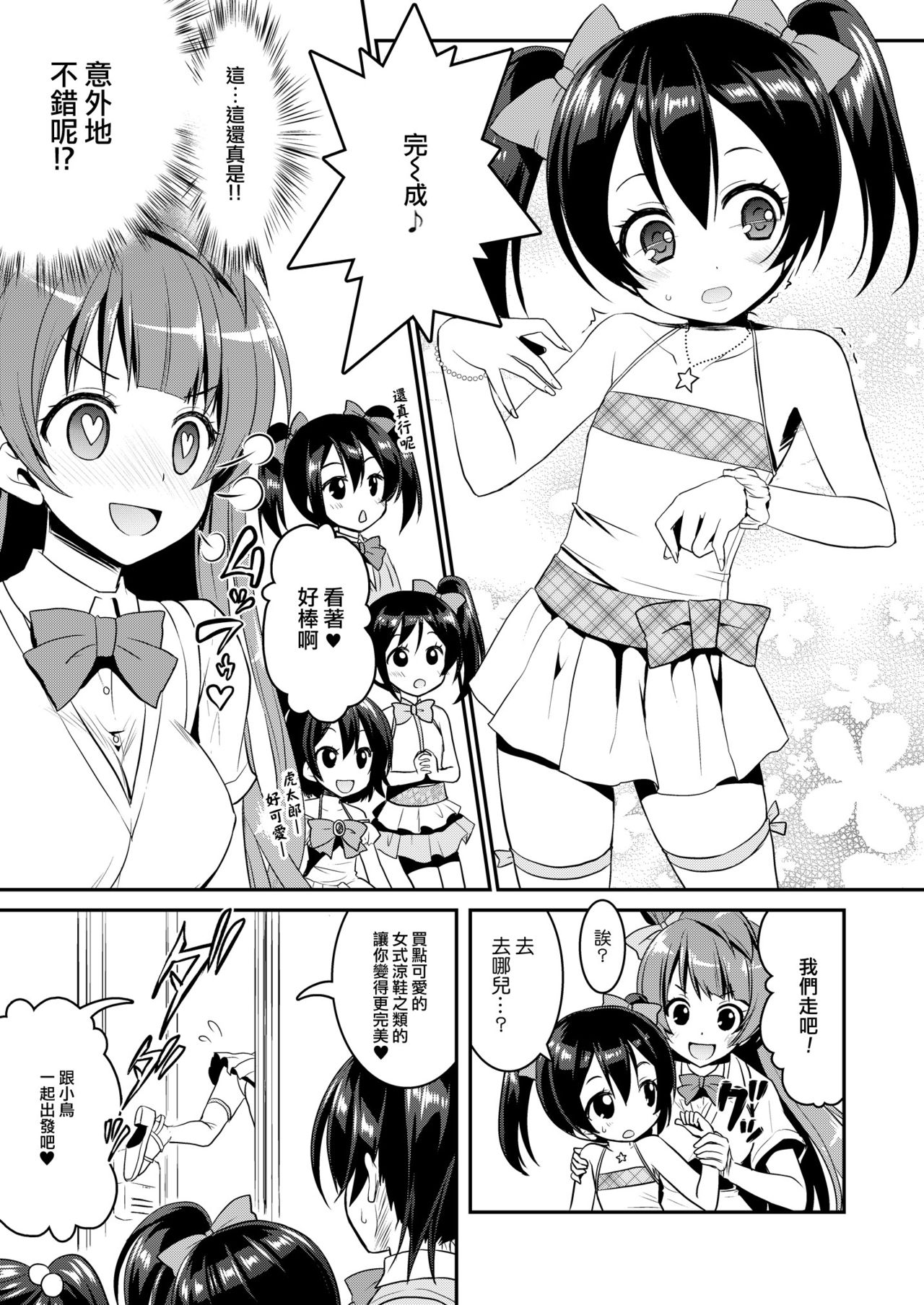 Eat Meat Girl 4 page 7 full