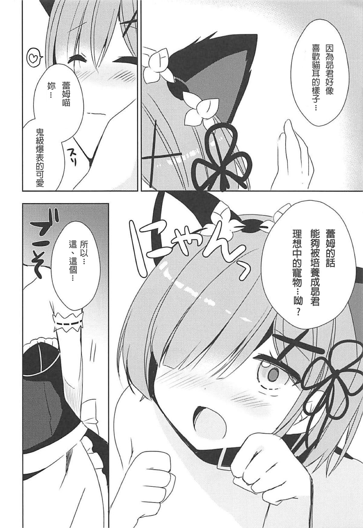 Rem-nyan to Nyannyan Suru? page 10 full