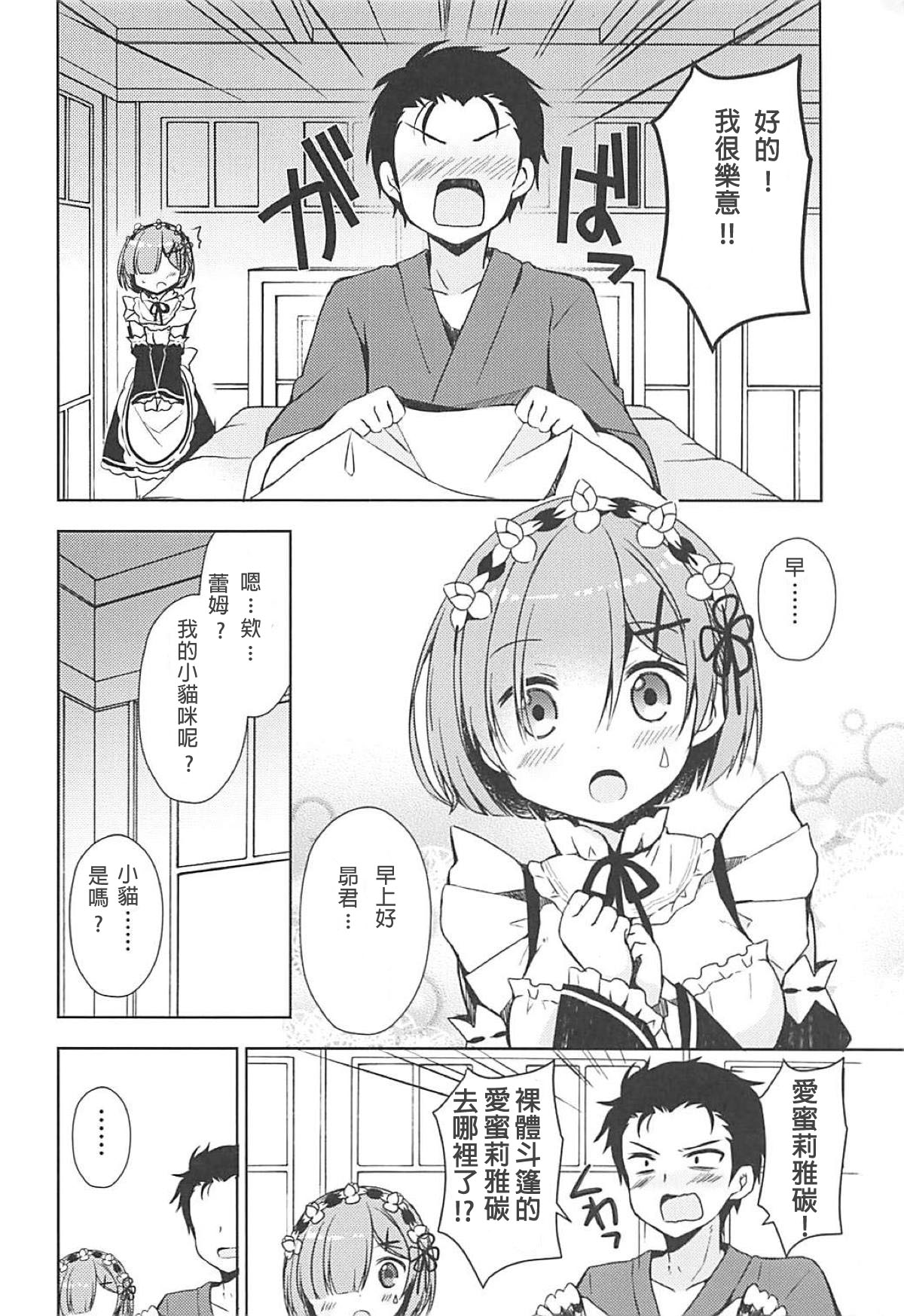 Rem-nyan to Nyannyan Suru? page 6 full
