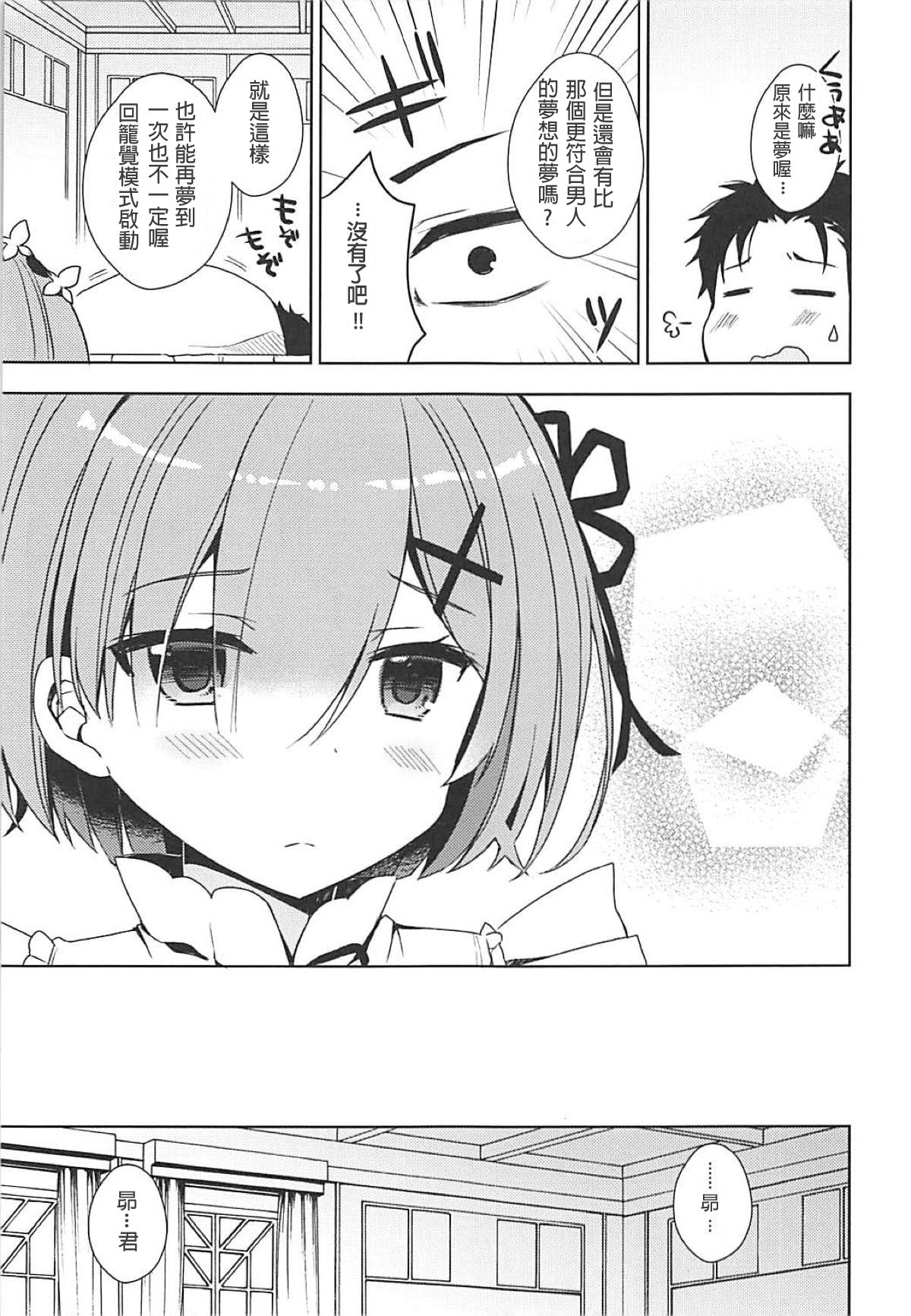 Rem-nyan to Nyannyan Suru? page 7 full