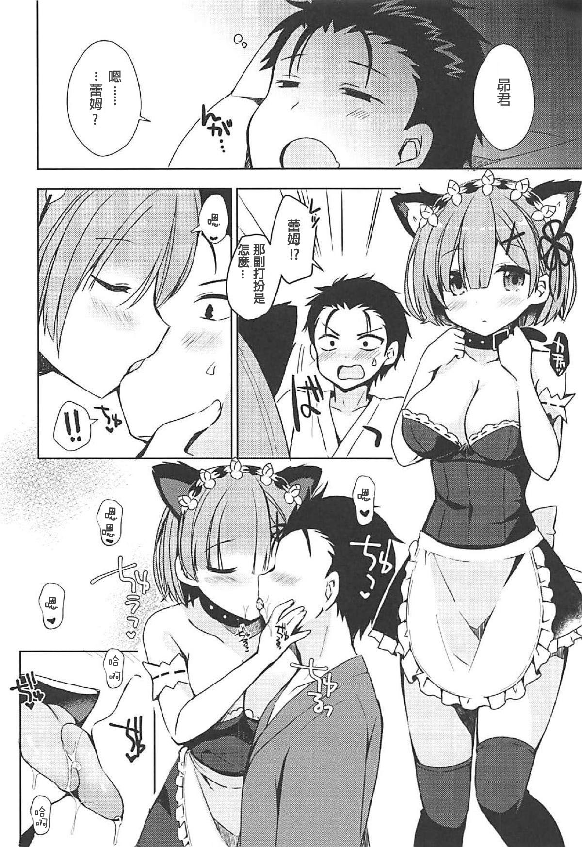 Rem-nyan to Nyannyan Suru? page 8 full