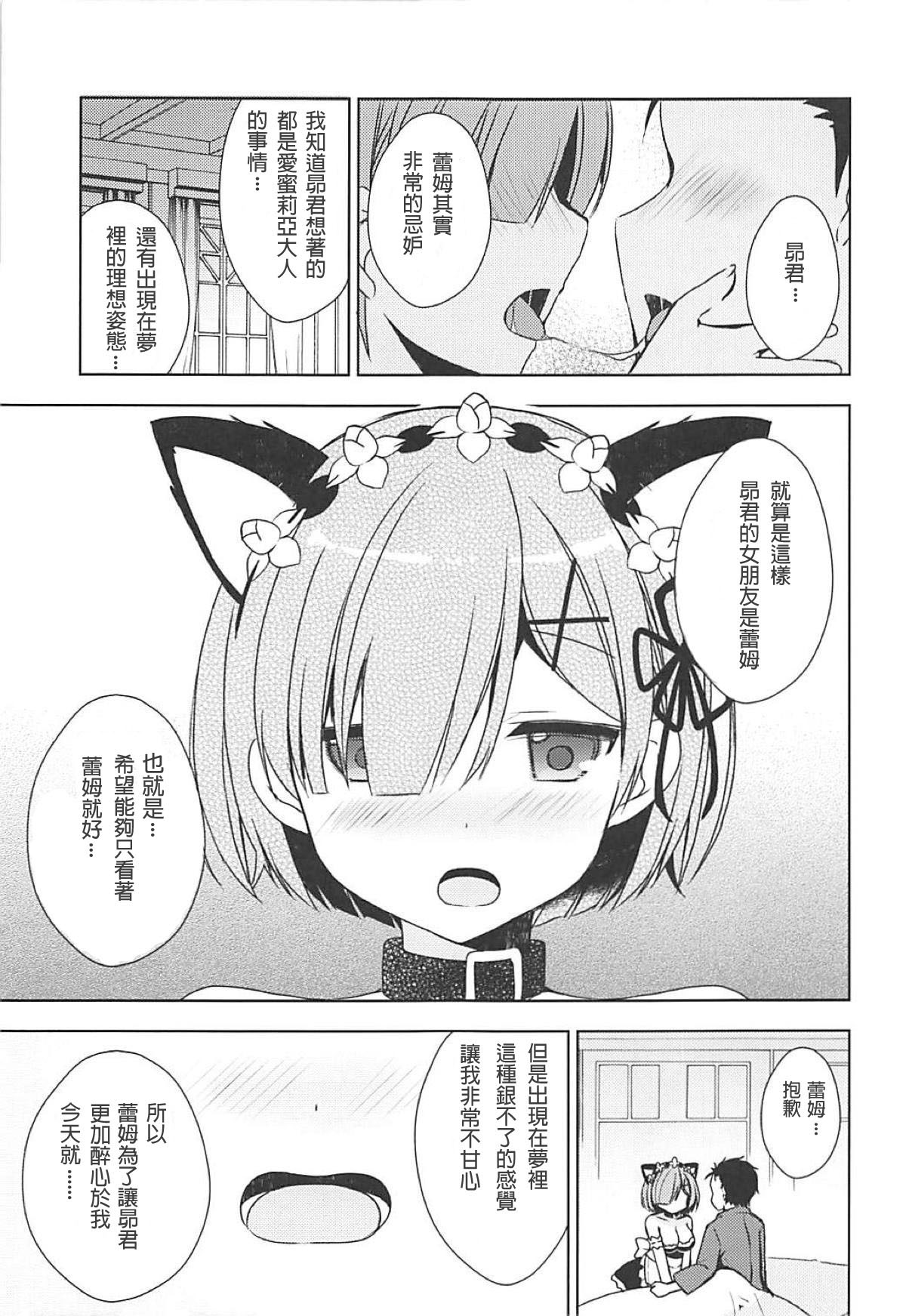 Rem-nyan to Nyannyan Suru? page 9 full
