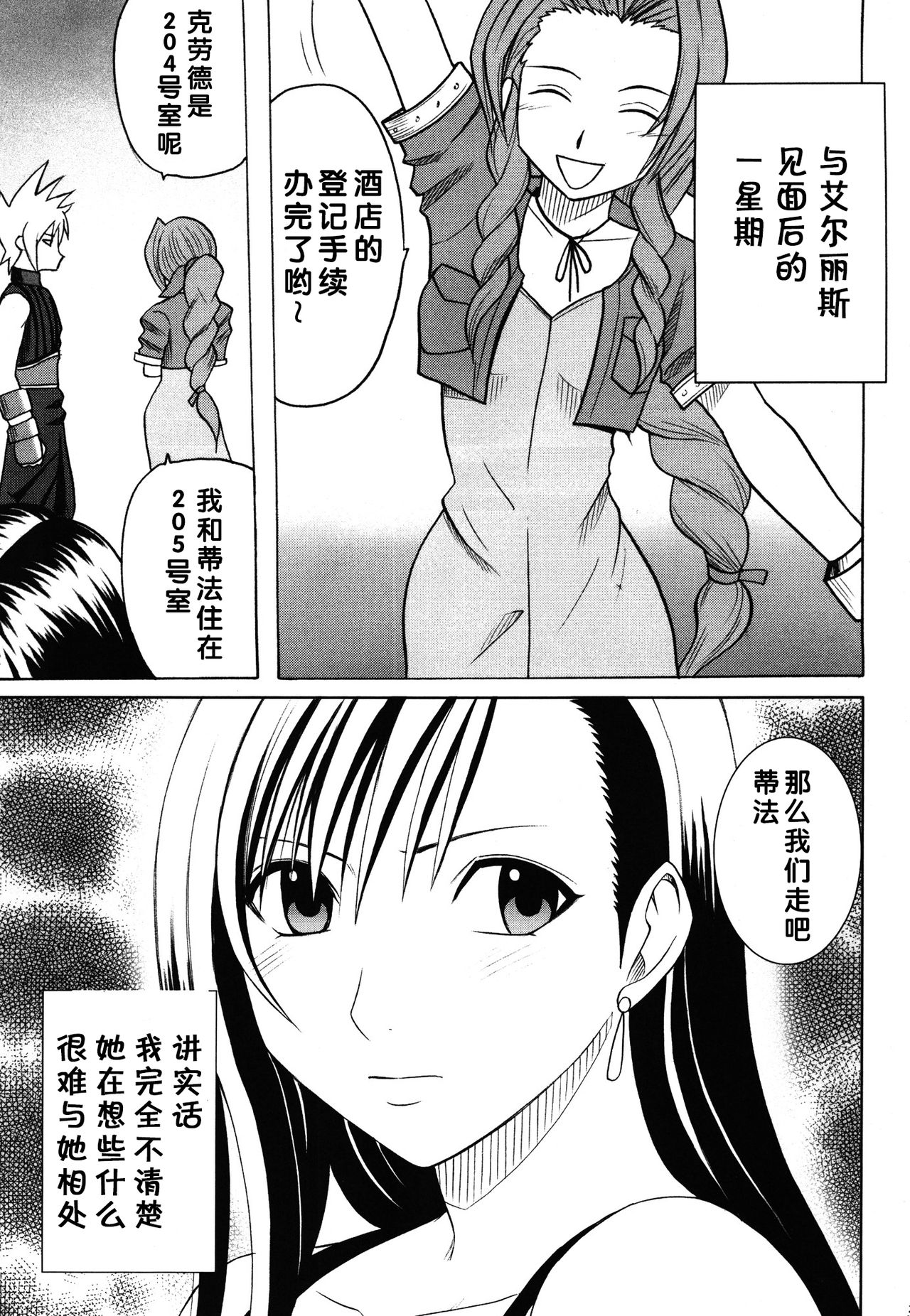 Kaikan Soushuuhen page 3 full
