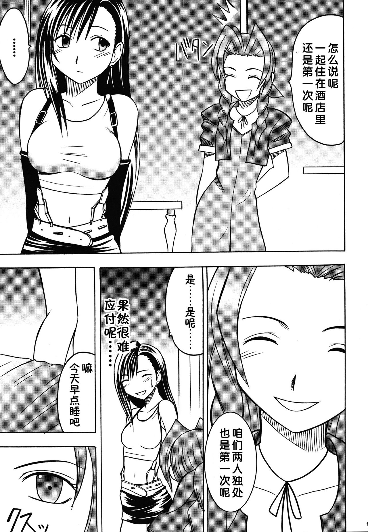 Kaikan Soushuuhen page 5 full