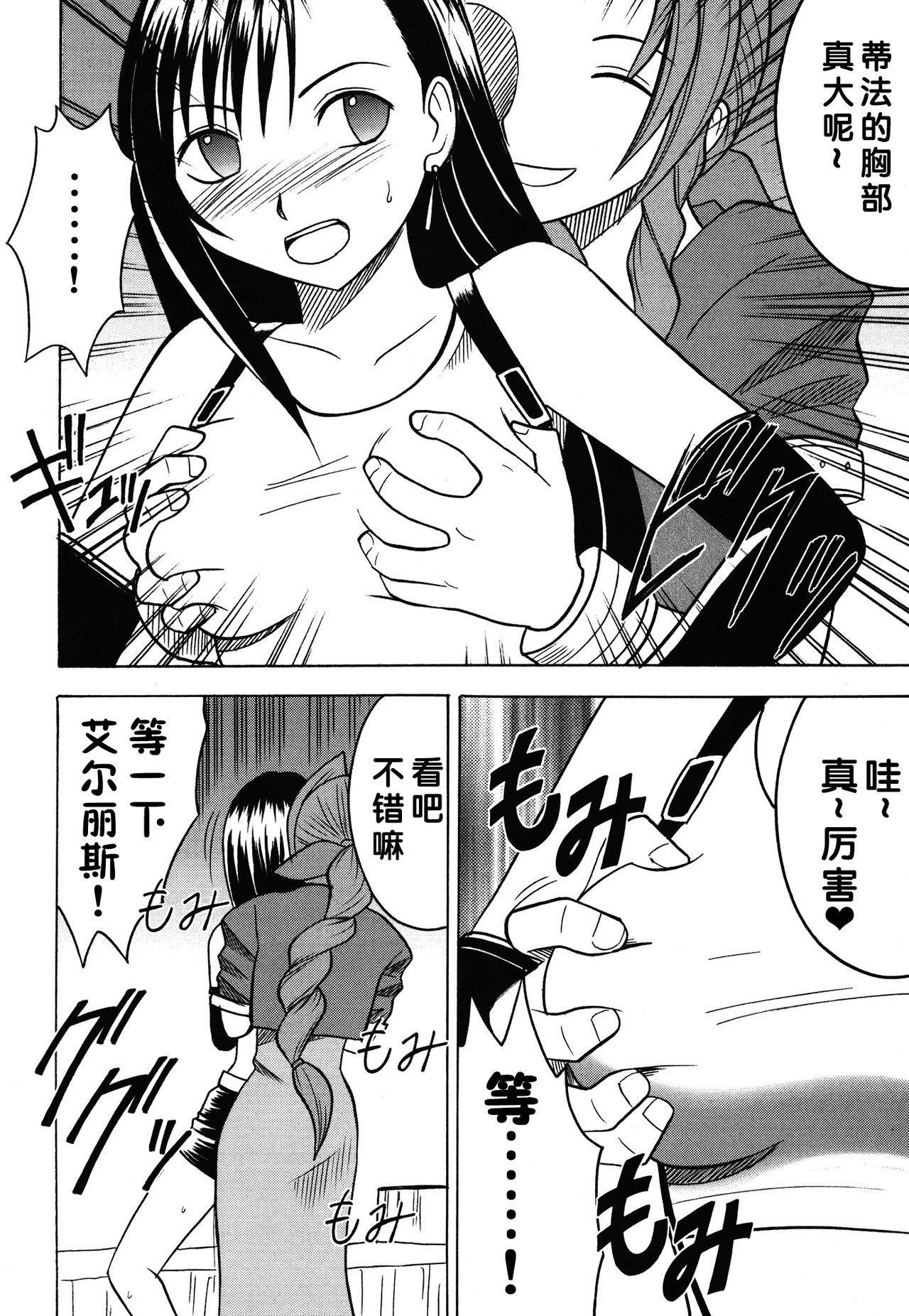 Kaikan Soushuuhen page 6 full