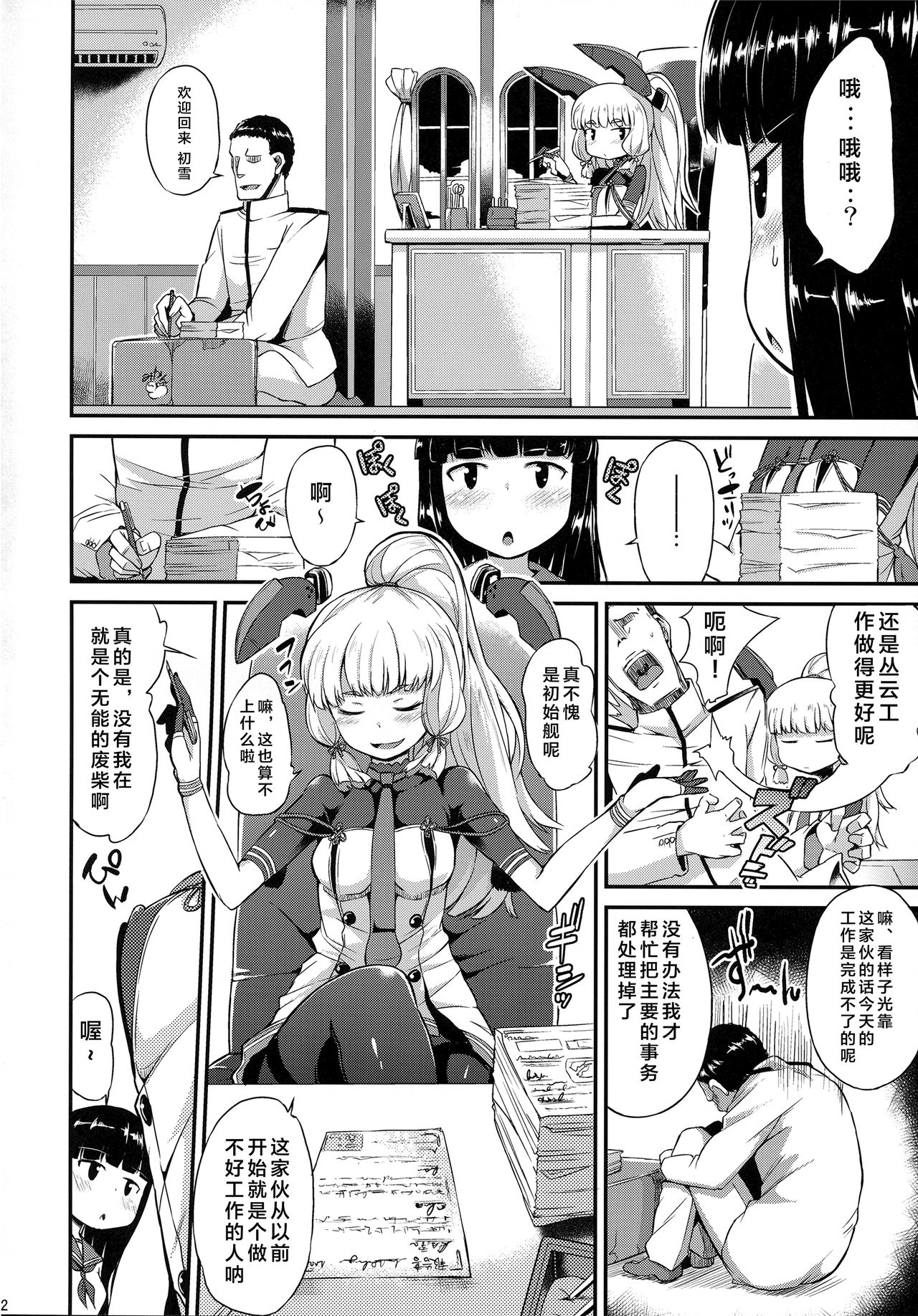 Murakumo mo Hatsuyuki mo Tamatteru page 4 full