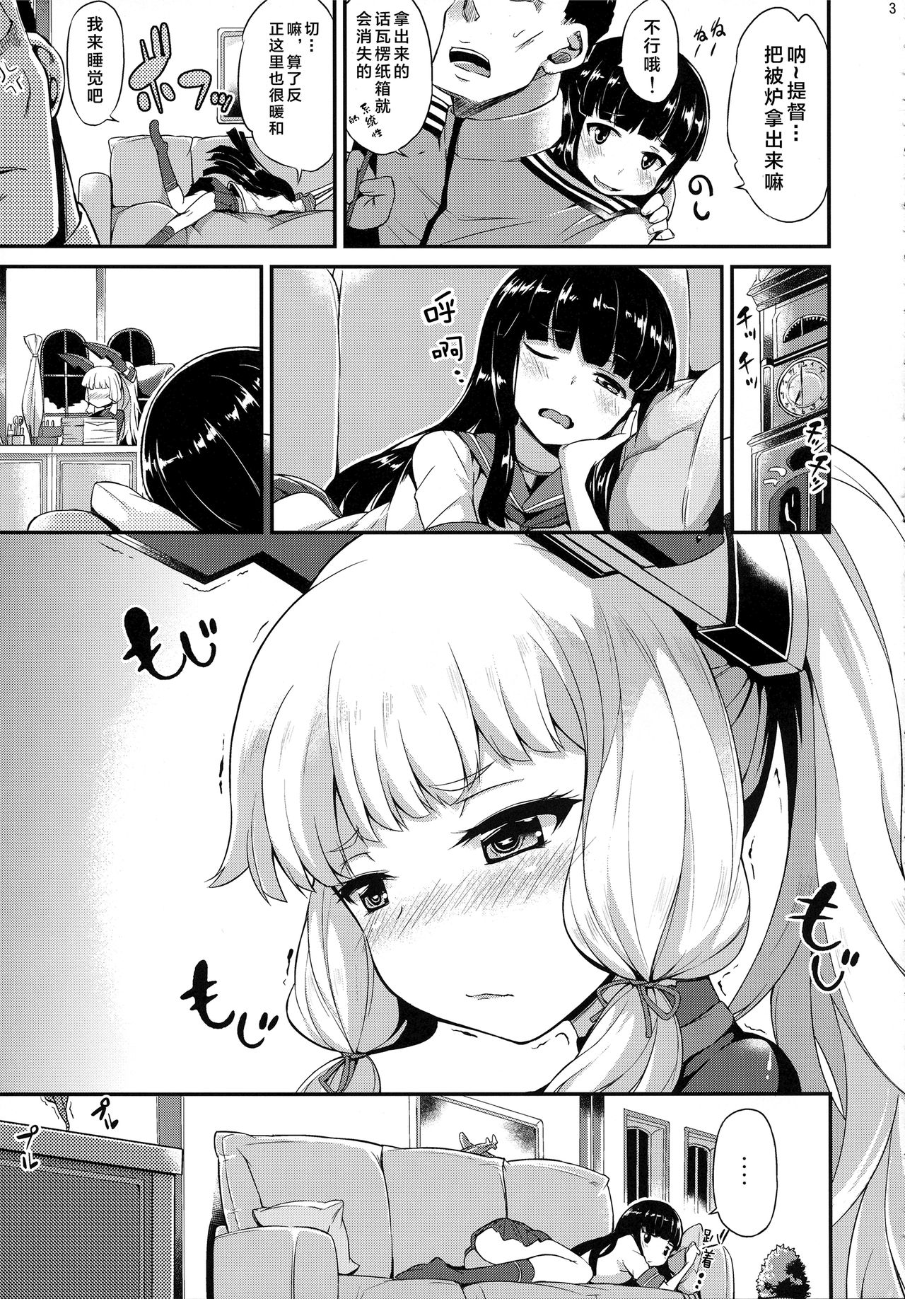 Murakumo mo Hatsuyuki mo Tamatteru page 5 full