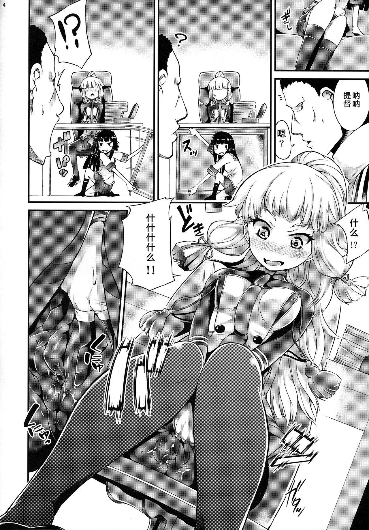 Murakumo mo Hatsuyuki mo Tamatteru page 6 full