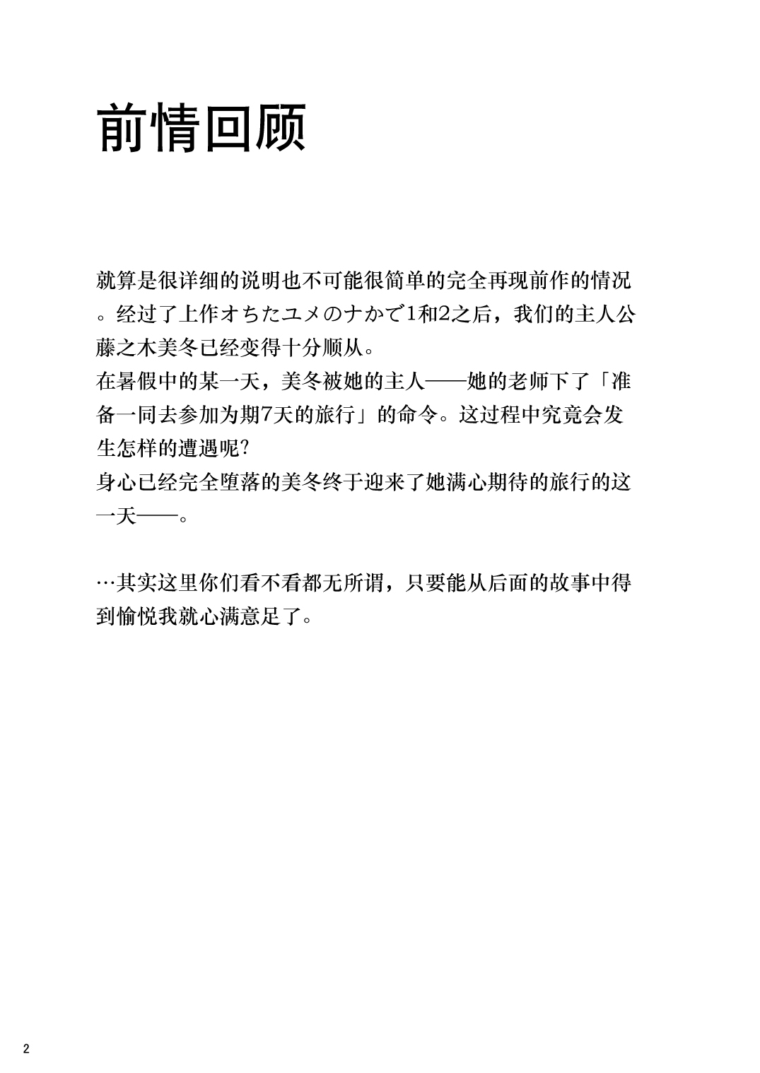 Ochita Yume no Naka de 3 page 4 full