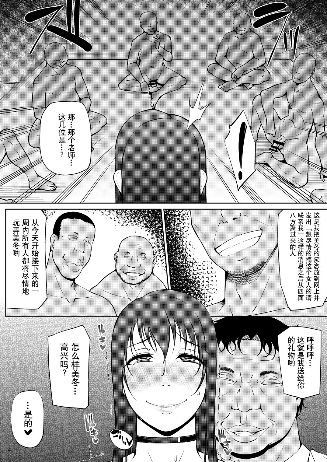 Ochita Yume no Naka de 3 page 6 full