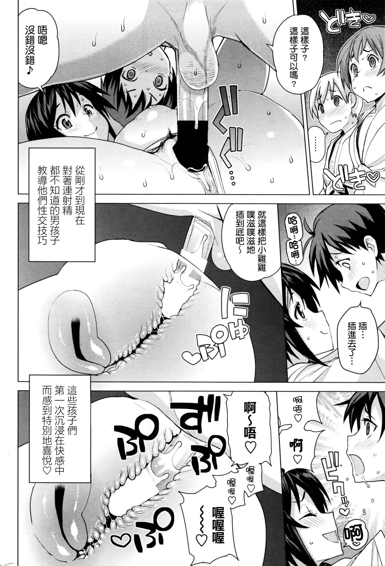 Mutsumi's Make Loving Report Ch. 2 11th June page 10 full