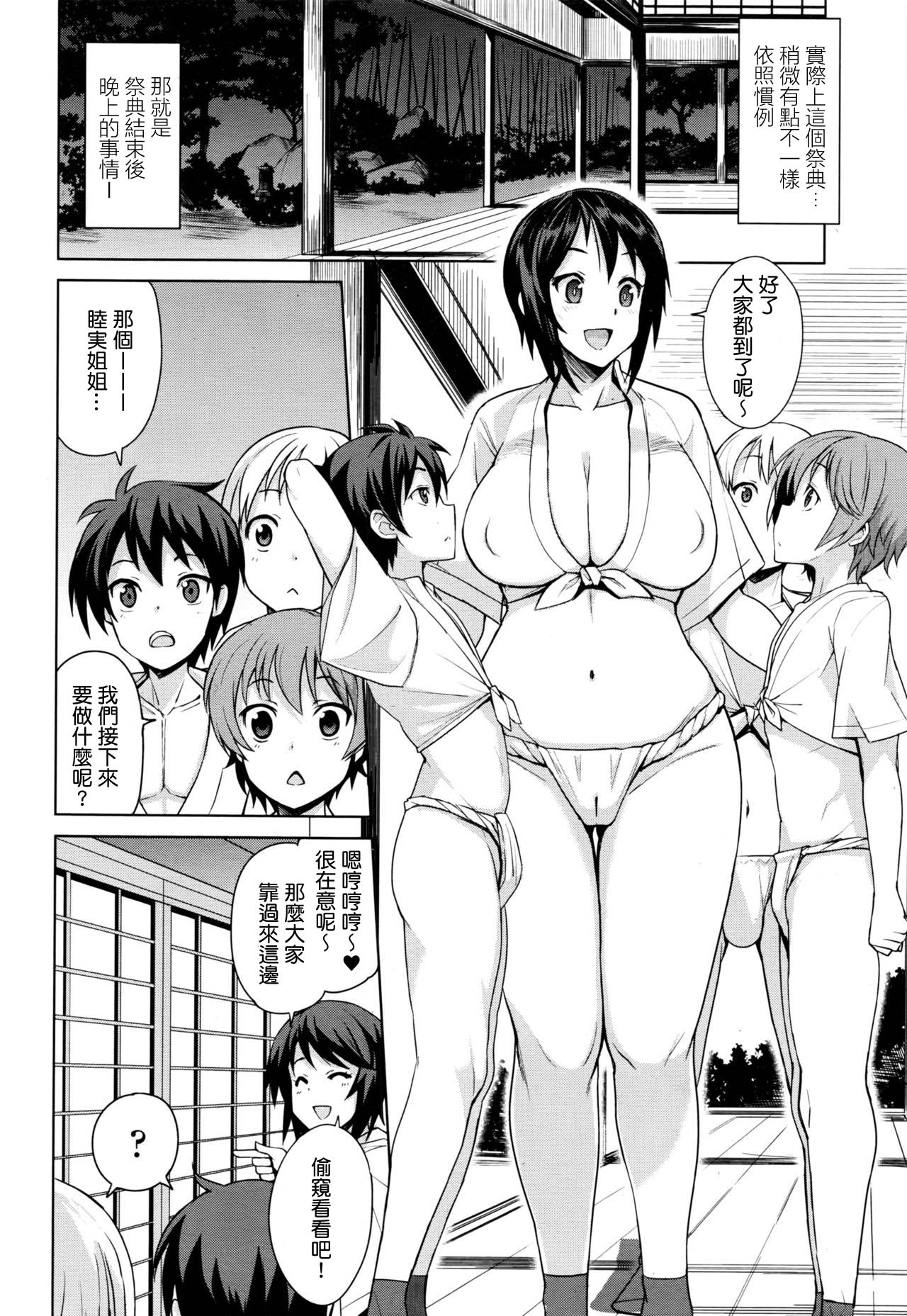 Mutsumi's Make Loving Report Ch. 2 11th June page 2 full